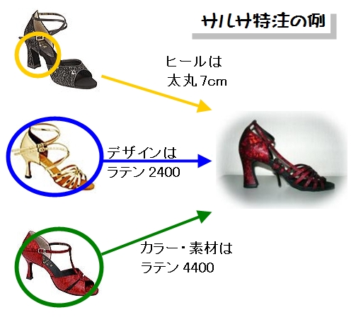 サルサ特注(セミオーダー)